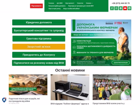 farmers.org.ua - Всеукраїнський Конгрес Фермерів