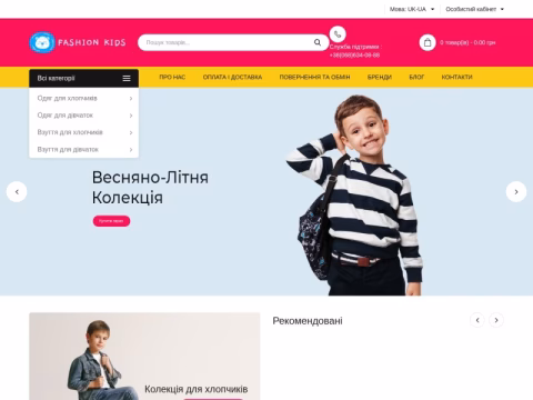 Зображення сайту fashion-kids.in.ua