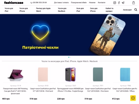 Зображення сайту fashioncase.com.ua