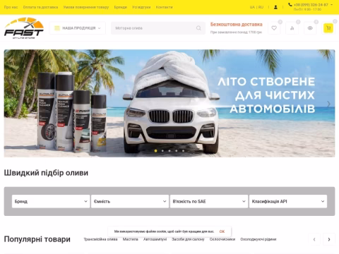 Зображення сайту fast.org.ua