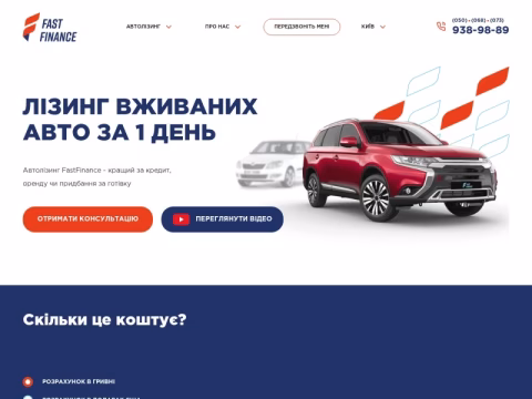 Зображення сайту fastfinance.ua