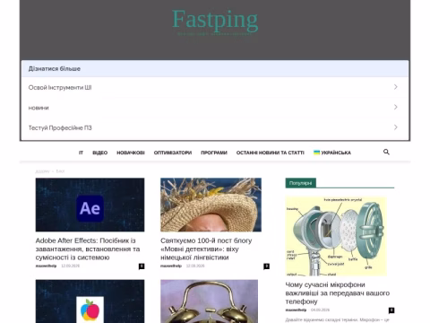 Зображення сайту fastping.com.ua