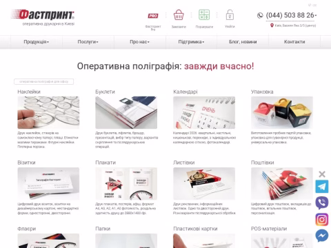 Зображення сайту fastprint.ua