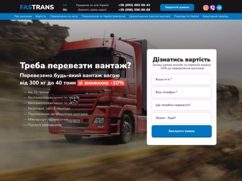 fastrans.com.ua - Fastrans