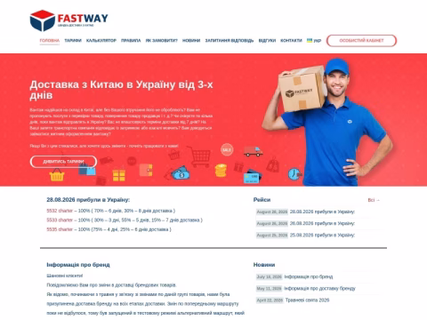 Зображення сайту fastway.com.ua
