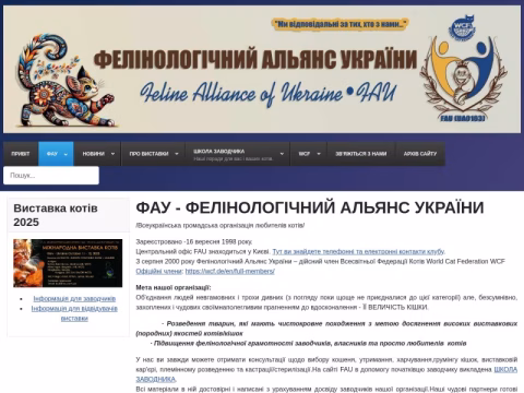 fau.com.ua - Фелінологічний Альянс України (ФАУ)