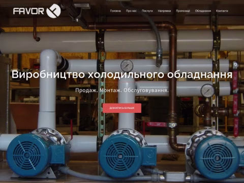 favorltd.com.ua - ТОВ «ФАВОР ЛТД»