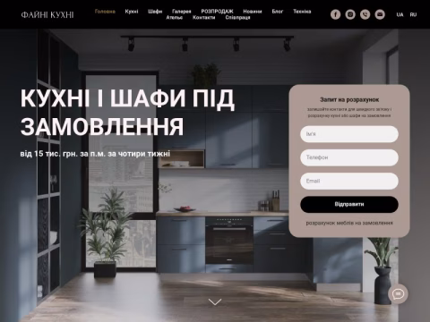 faynikuhni.com.ua - Файні Кухні