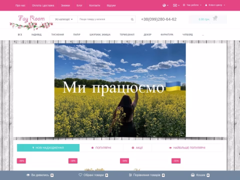 Зображення сайту fayroom.com.ua