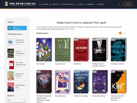 Зображення сайту fb2-epub.com.ua