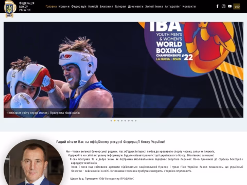 fbu.org.ua - Федерація боксу України
