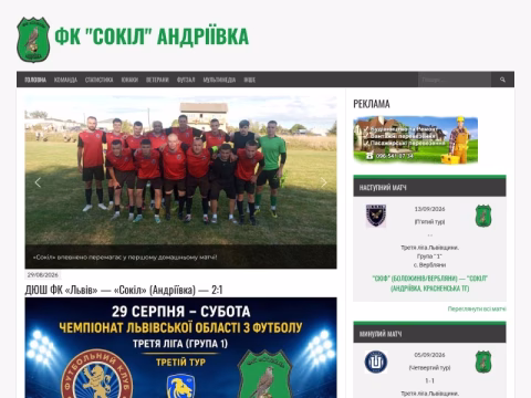 Зображення сайту fc-sokil.in.ua