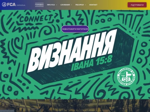 fca.org.ua - FCA Україна