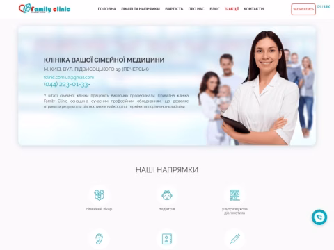 fclinic.com.ua - Family Clinic