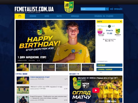 Зображення сайту fcmetalist.com.ua
