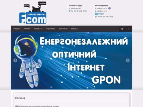 Зображення сайту fcom.pl.ua
