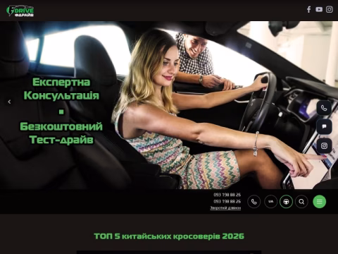 Зображення сайту fdrivesalon.com.ua