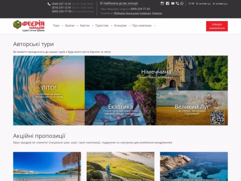 feerie.com.ua - Турфірма Феєрія