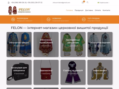 Зображення сайту felon.com.ua