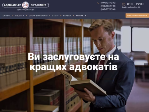 femida-plus.com.ua - Адвокатське об'єднання — Корпорація права