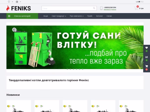 Зображення сайту feniks.ua