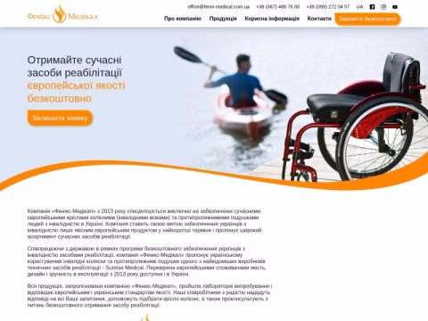 fenix-medical.com.ua - Фенікс Медікал