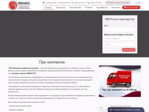 fenixtm.com.ua - ТМ Фенікс