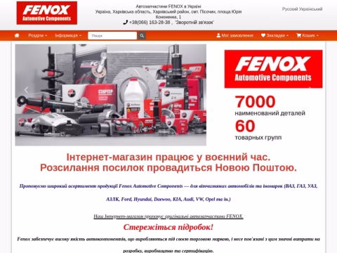 Зображення сайту fenox.com.ua