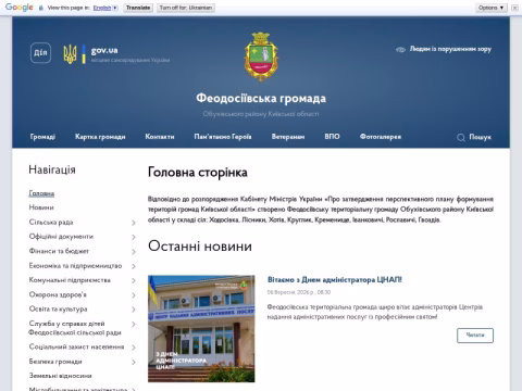 Зображення сайту feodosiivska-gromada.gov.ua
