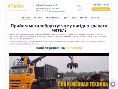ferko.kiev.ua - Ферко