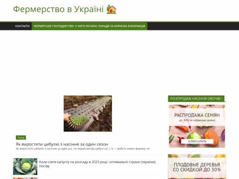 fermerstvo.org.ua - Фермерство в Україні