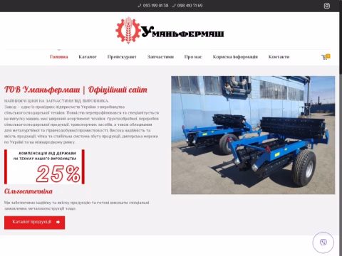 Зображення сайту fermmash.in.ua