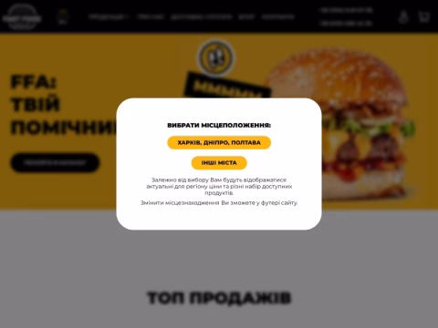 ffa.com.ua - Fast Food Assistant