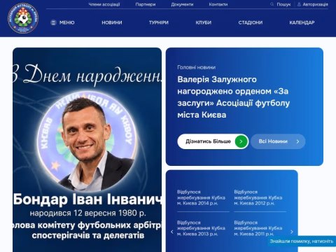 ffk.kiev.ua - Асоціація футболу м. Києва