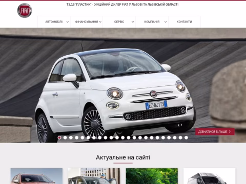 fiat.lviv.ua - ТзДВ Пластик (Офіційний дилер FIAT)