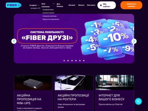 Зображення сайту fiberlink.ua