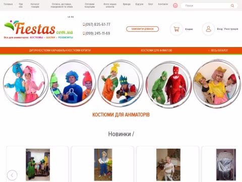 Зображення сайту fiestas.com.ua