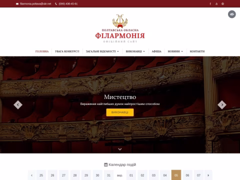 Зображення сайту filarmonia-poltava.org.ua