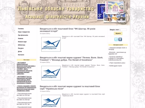 Зображення сайту filatelist.org.ua
