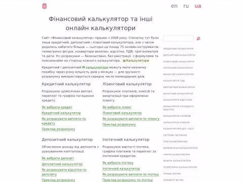 fin-calc.org.ua - Фінансовий калькулятор
