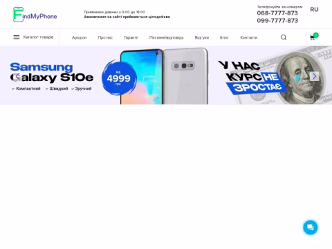 Зображення сайту findmyphone.com.ua