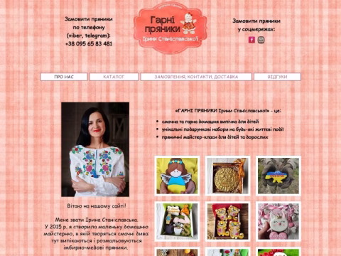 finecookies.com.ua - Гарні пряники
