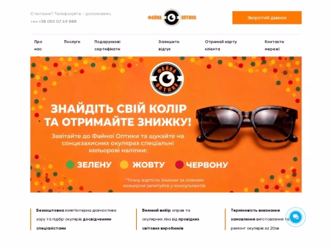 Зображення сайту fineoptica.com.ua
