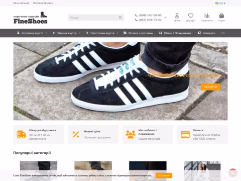 fineshoes.com.ua - Fine-Shoes