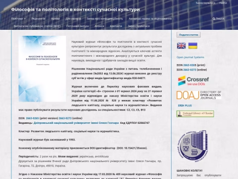 fip.dp.ua - Науковий журнал «Філософія та політологія в контексті сучасної культури»