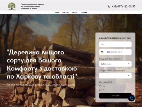 Зображення сайту firewoodsp.com.ua