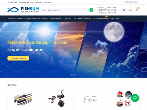 Зображення сайту fishbum.ua