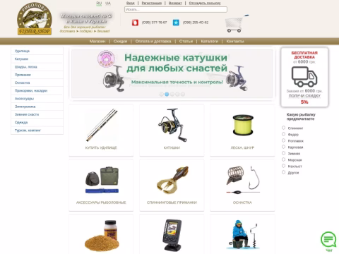 Зображення сайту fisher-shop.com.ua