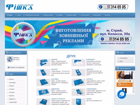 Зображення сайту fishka-plus.com.ua