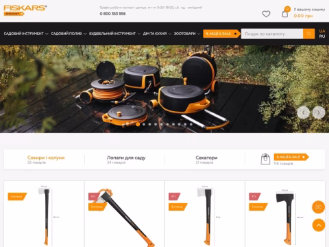 Зображення сайту fiskars-discount.com.ua